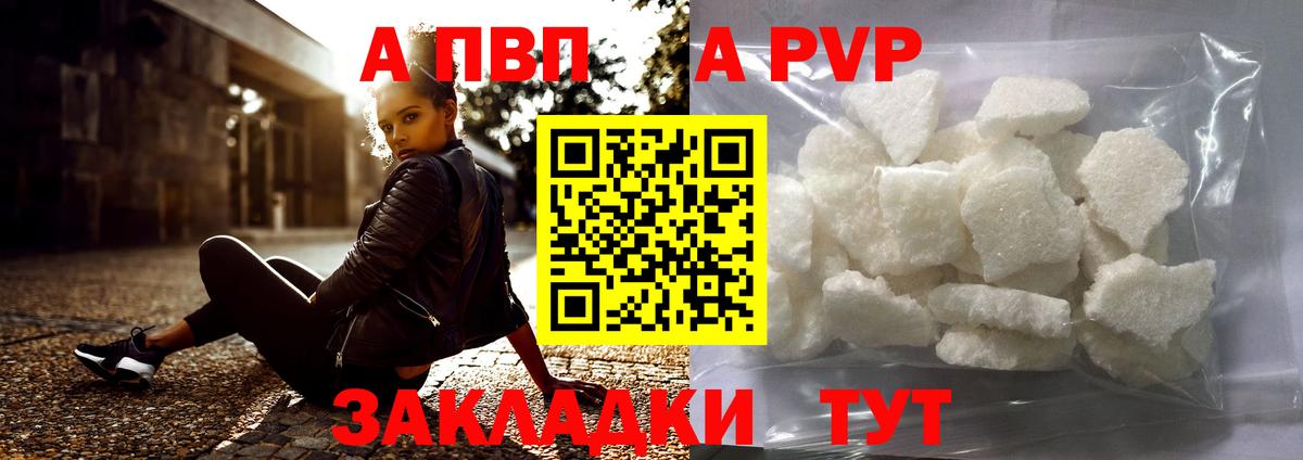 Alfa_PVP кристаллы  A-PVP мука  цена наркотик  Саянск  Вход с VPN 
