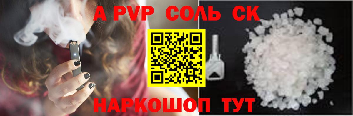 Alfa_PVP кристаллы Саянск