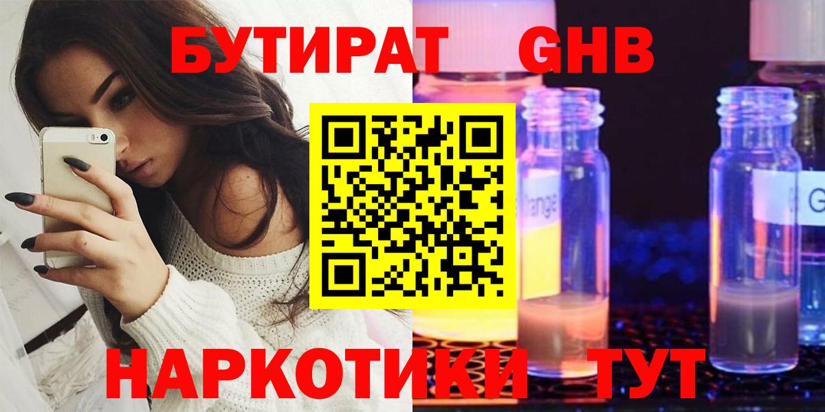 БУТИРАТ оксибутират  БУТИРАТ  Саянск  Вход с VPN 