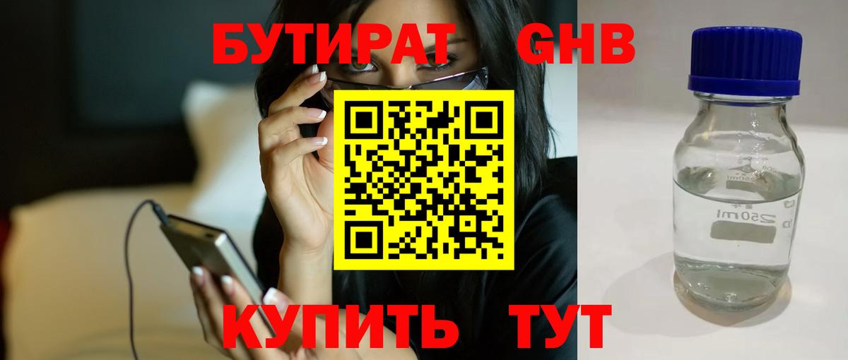 Бутират бутандиол Саянск