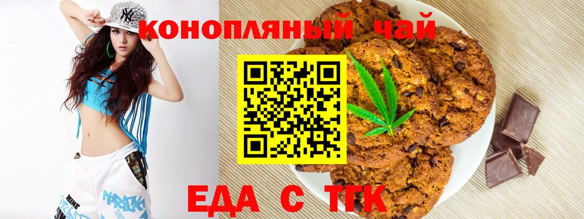 Печенье с ТГК конопля  Вход с VPN  Саянск 
