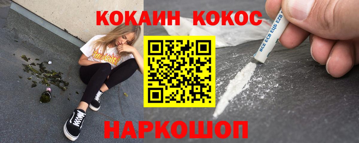 Кокаин 99% Саянск