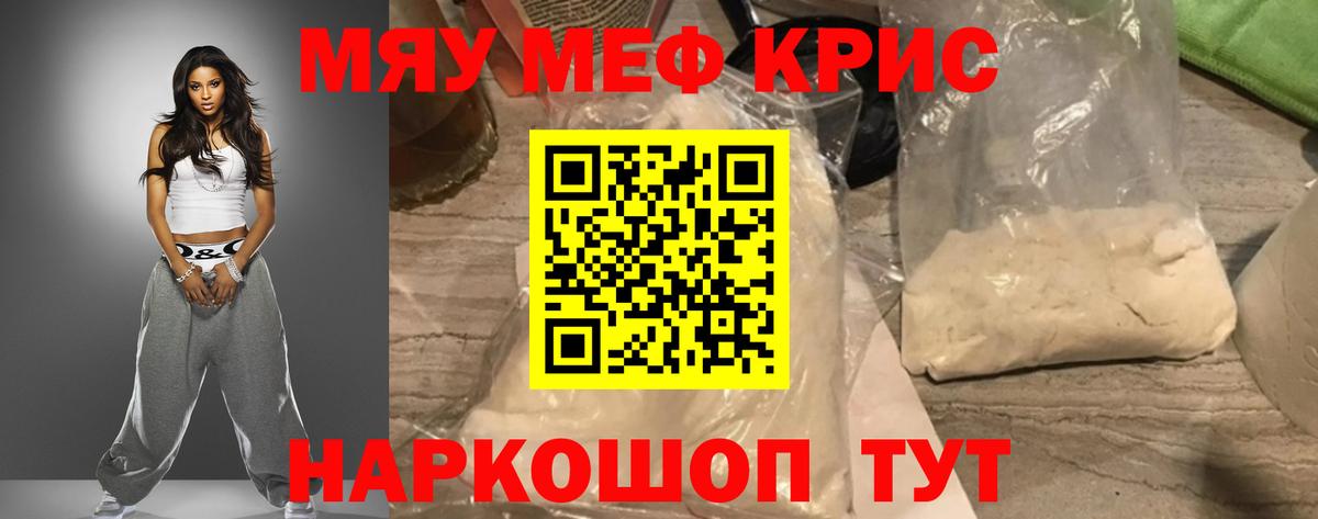 Меф мяу мяу  Саянск