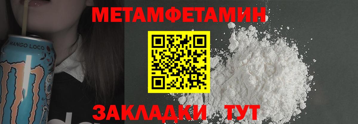 МЕТАМФЕТАМИН пудра Саянск