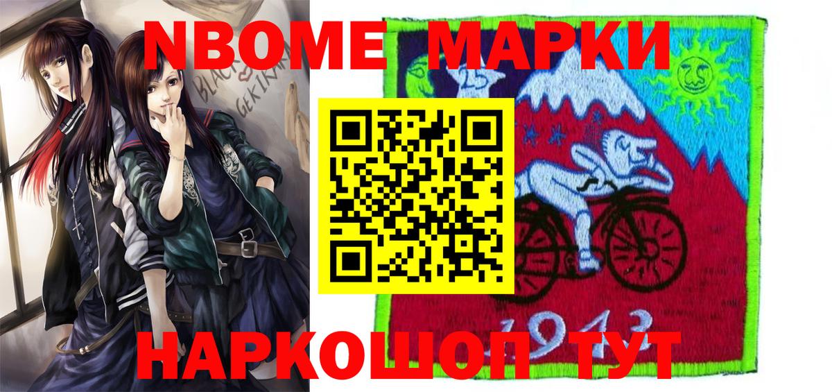 Саянск  Марки N-bome 1,8мг  Вход с VPN 